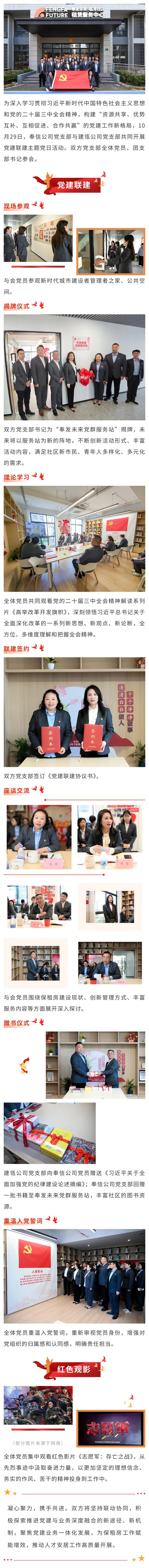 Fengxin Company Party Branch 및 Jianling Company Party Branch Carner Party Building Joint Construction 활동