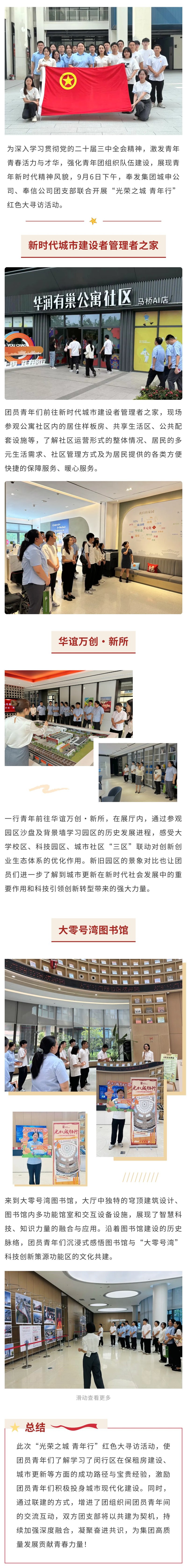 Chengshen 해외 바카라 사이트 및 Fengxin 해외 바카라 사이트 Youth League Branch "Glorious City Youth Tour"의 빨간색 검색 활동을 시작합니다.
