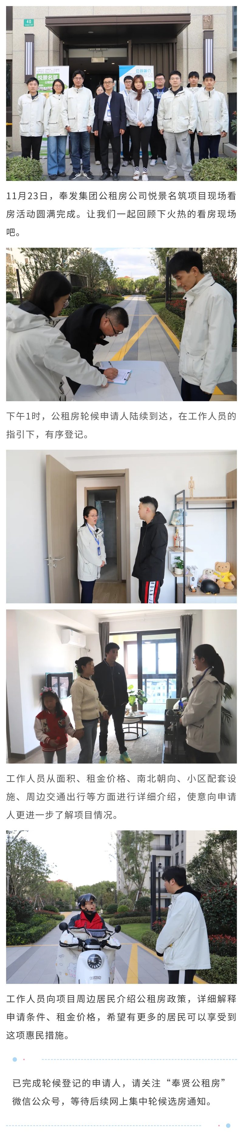 공공 임대 주택 바카라 배팅 법의 현장 주택 시청 활동 검토 Yingzhu Project