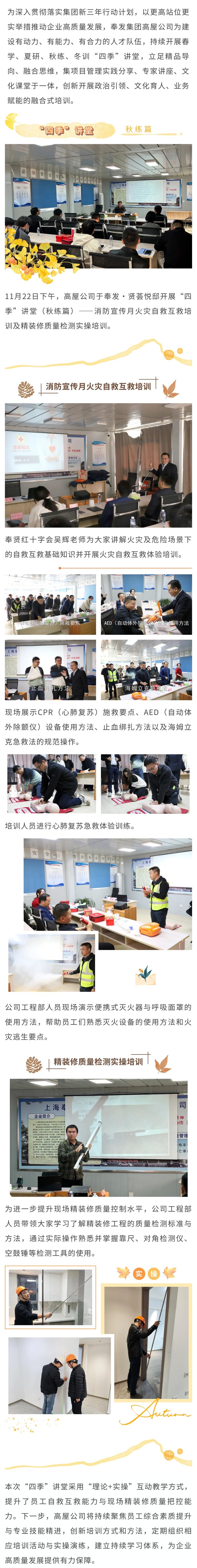 Gaowu 바카라 게임 사이트는 화재 자기 구조 및 상호 구조 및 미세 장식 품질 검사에 대한 실용 교육을 제공합니다