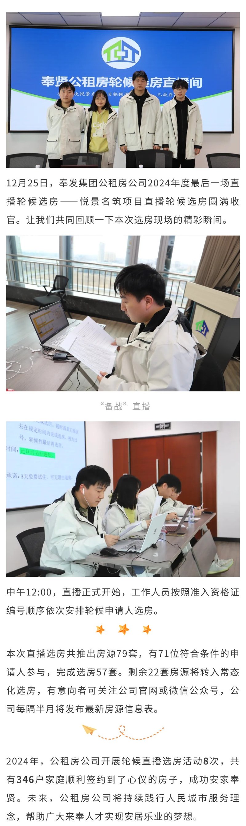 Yuejing Mingzhu 공공 임대 주택 프로젝트 후보 하우스의 생명 방송