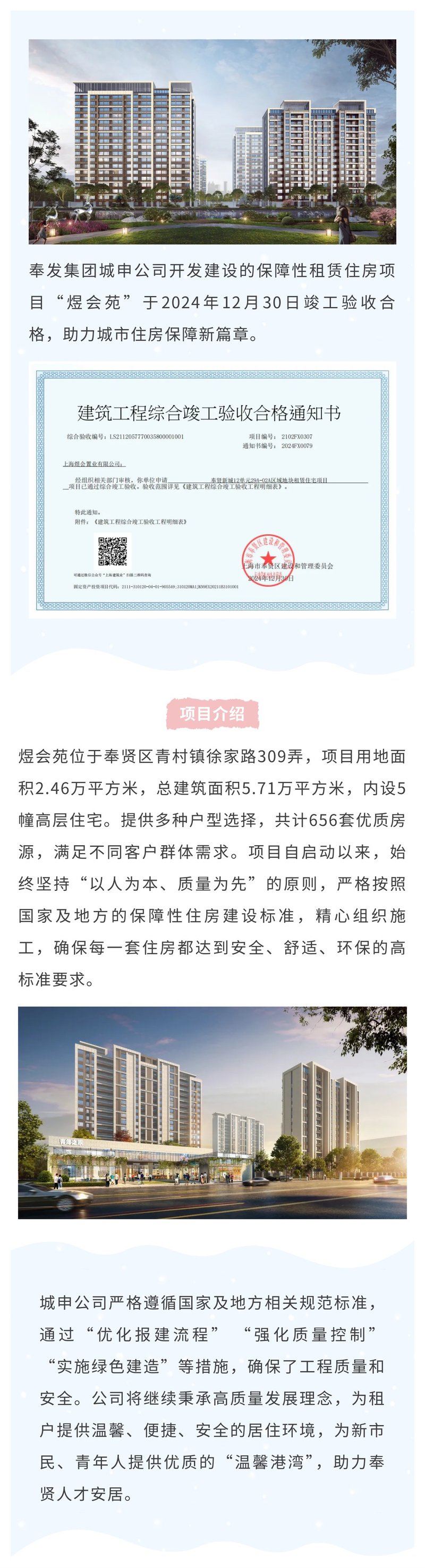 Yuhuiyuan은 해외 바카라 사이트 주택 보안의 새로운 장을 돕고 완료 수락을 통과했습니다