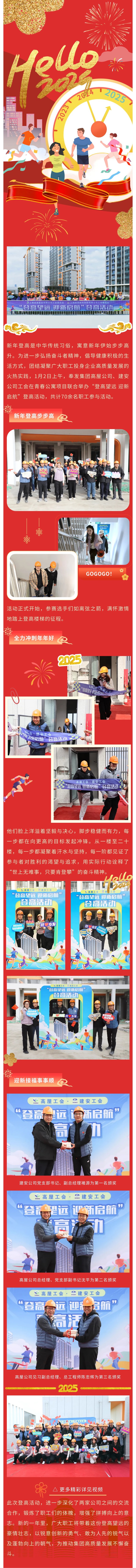 높이를 오르고 거리를 살펴보면 새롭고 항해를 환영합니다 | Gaowu와 Jian'an 바카라 추천 사이트는 공동으로 등반 이벤트를 개최했습니다