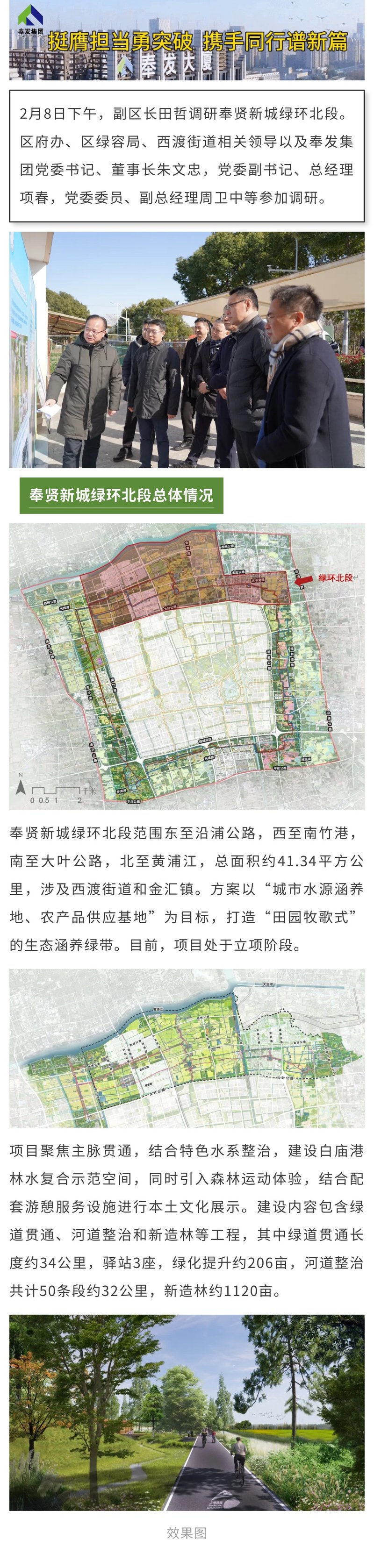 Fengxian New 바카라 안전 사이트 Green Ring Northern Section