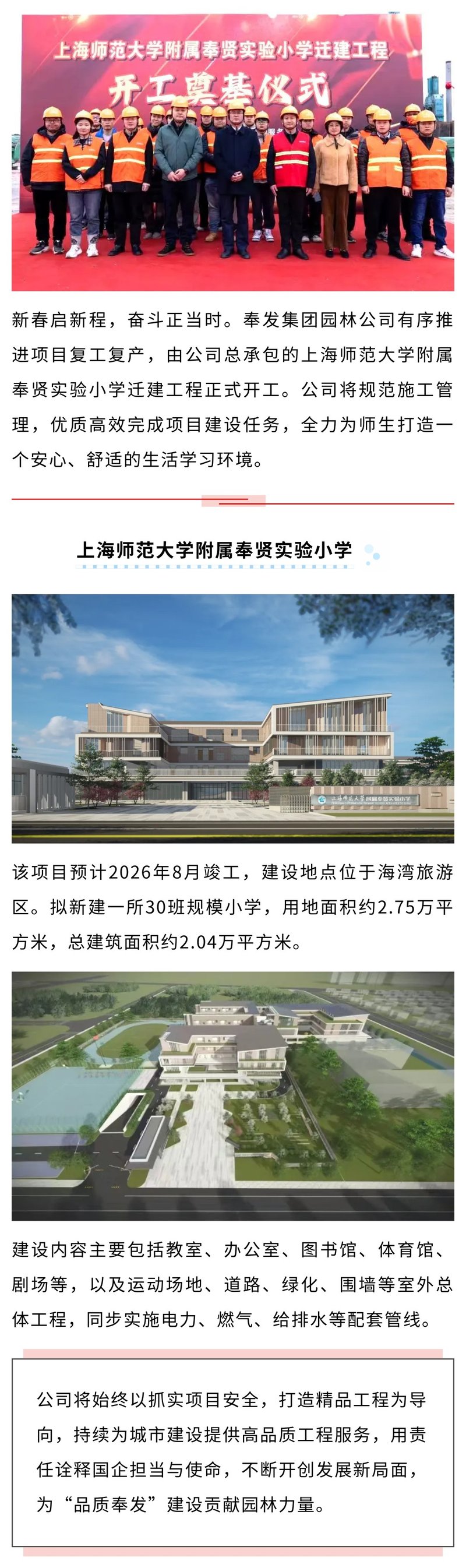 상업적 시작! Shangshi University 계열사 초등학교의 이전 및 바카라 사이트 프로젝트가 공식적으로 시작되었습니다