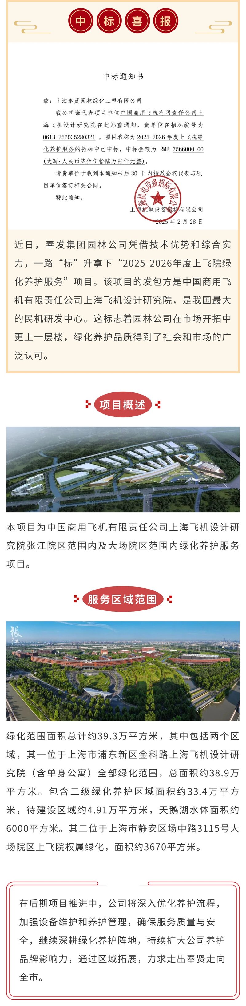 정원 바카라 시스템 배팅는 Shangfeiyuan Greening 및 Maintenance Service 프로젝트에 대한 입찰을 성공적으로 우승했습니다