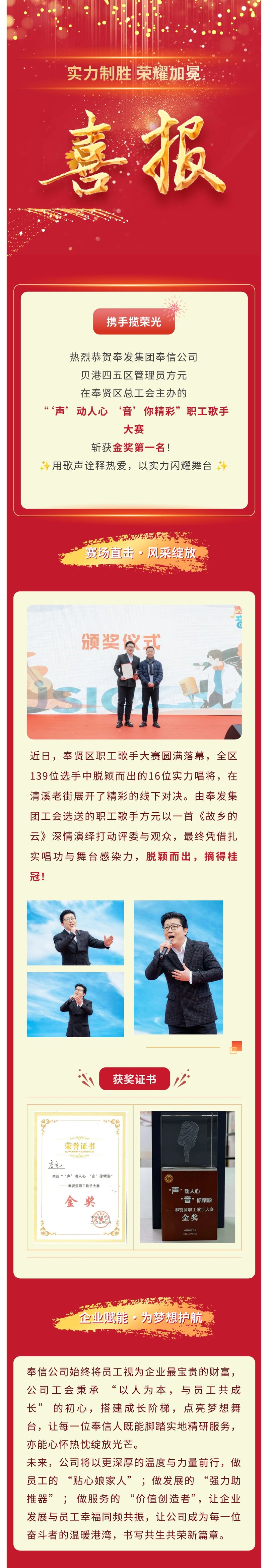 부동산 바카라 안전 사이트자에서 "골든 목소리의 왕"까지! 그는 Fengxian District 직원 가수 대회에서 금메달을 획득했습니다!