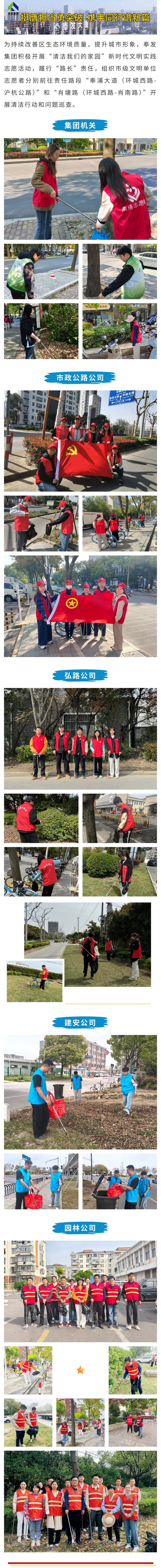 해외 바카라 사이트 Group은 "도로 최고"로서의 책임을 충족시키고 책임있는 도로 섹션에서 청소 조치 및 문제 검사를 수행합니다