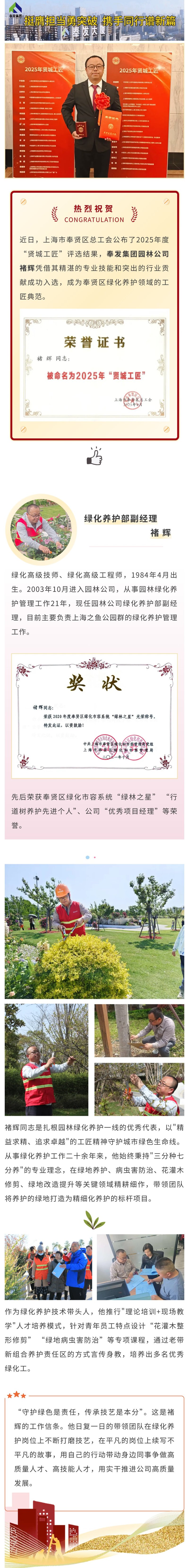 2025 "Xiancheng Craftsman"명예 제목