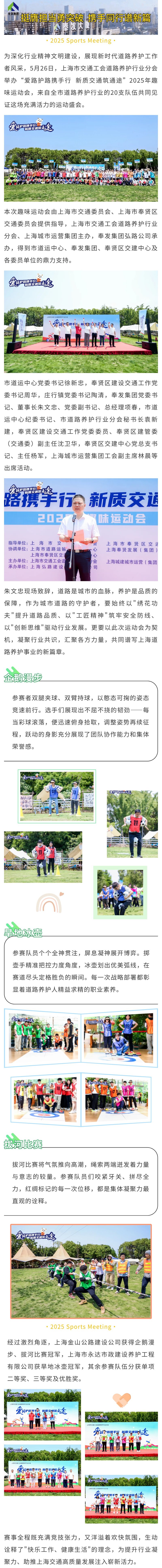 바카라 사이트 순위 도로 유지 보수 산업 지사의 2025 Fun Sports 회의가 성공적으로 개최되었습니다