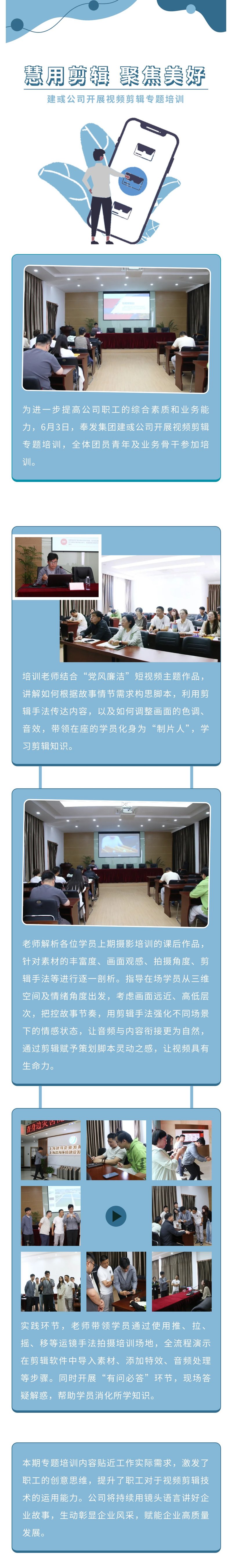 Jianyu 메이저 바카라 사이트는 비디오 편집에 대한 특별 교육을 실시합니다