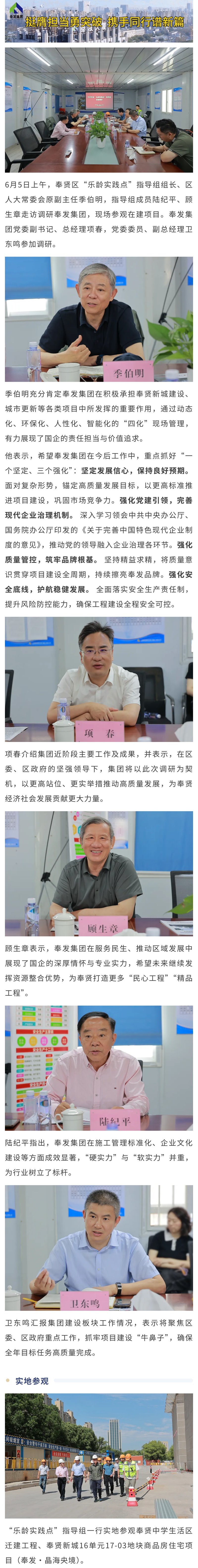 Fengxian District의 "Leling Practice Point"지침 그룹은 바카라 사이트 순위 Group Construction a Company의 건축 프로젝트를 방문하고 조사했습니다