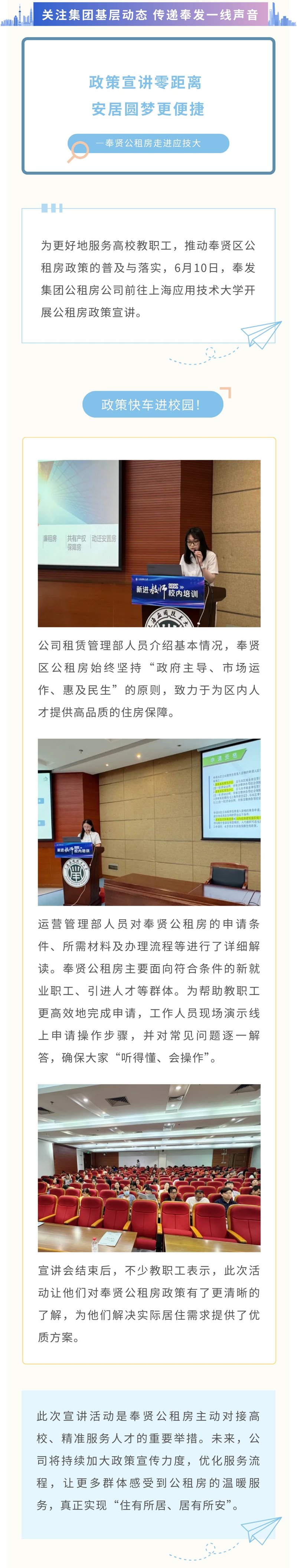 Fengxian Public Rental Housing은 Shanghai University of Applied Technology