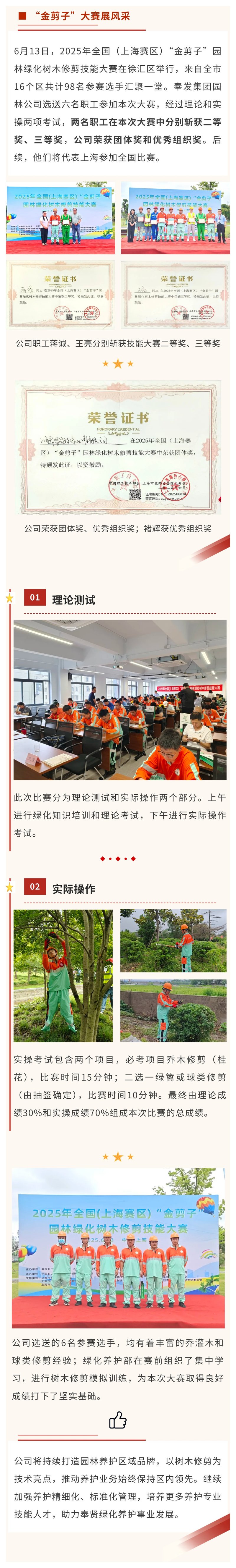 정원 스타일을 표시하십시오! 이 꽁 머니 바카라는 2025 National (Shanghai Division) "Golden Scissors"Landscape Tree 가지 치기 기술 경쟁에서 우수한 결과를 얻었습니다