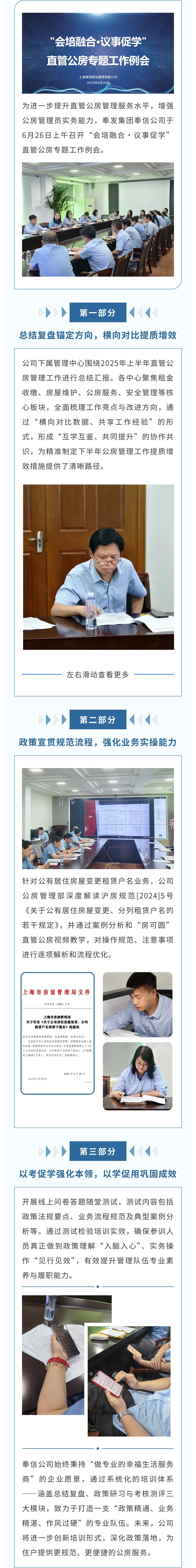 학습의 통합 및 훈련, 토론 및 홍보 丨 Fengxin Company는 공공 주택의 직접 바카라 전략에 관한 특별 세미나를 개최했습니다