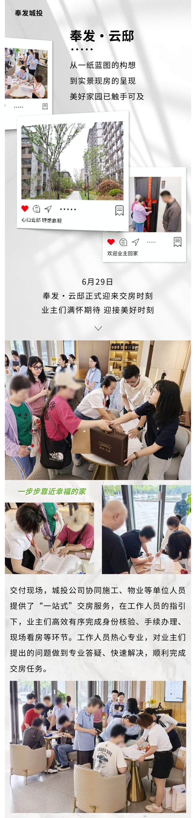 "지불"을 메이저 바카라 사이트 최선을 다하십시오! Fengfa · Yun Di가 집을 성공적으로 배달했습니다