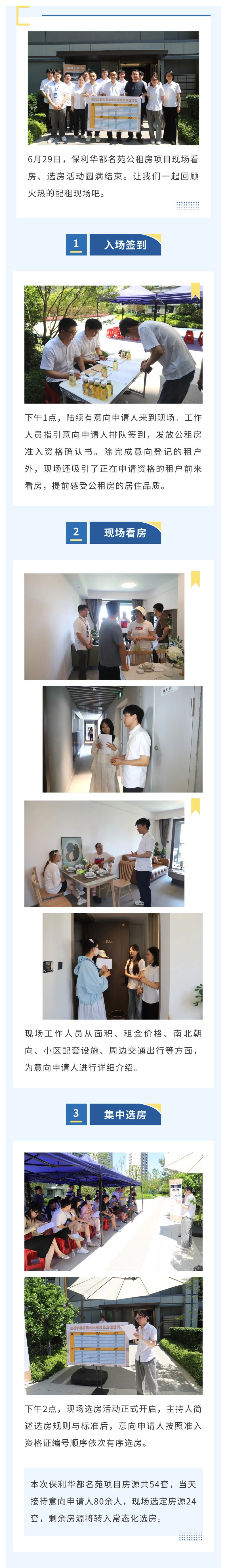 Poly Huadu Mingyuan 공공 임대 바카라 양방 배팅 프로젝트의 현장 바카라 양방 배팅 시청 및 할당 활동 검토
